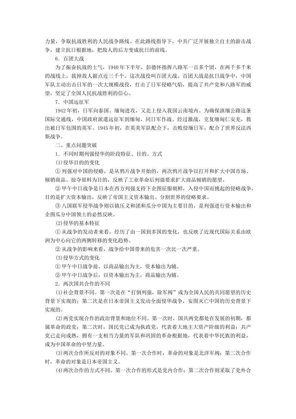 2010-2011学年高中历史 第四单元 近代中国反侵略、求民主的潮流 单元整合同步学案 新人教版必修1_第2页