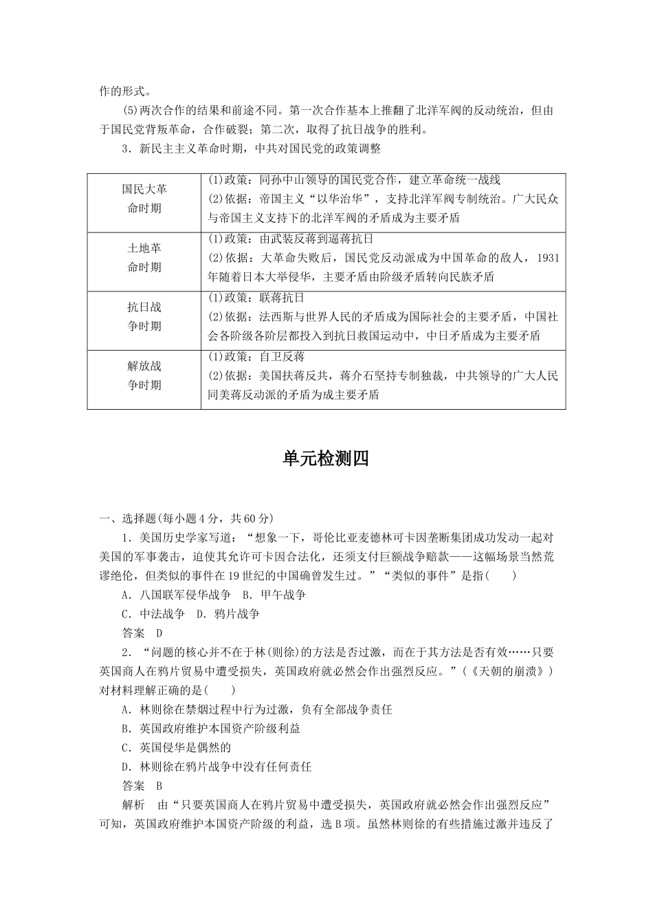 2010-2011学年高中历史 第四单元 近代中国反侵略、求民主的潮流 单元整合同步学案 新人教版必修1_第3页