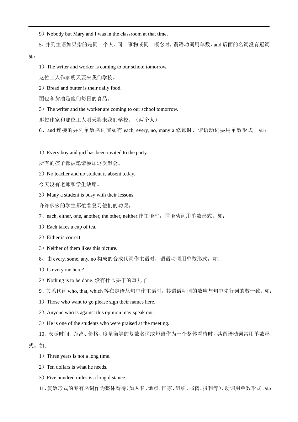 2009年高考英语第二轮语法专题复习教案三：主谓一致Agreement_第2页