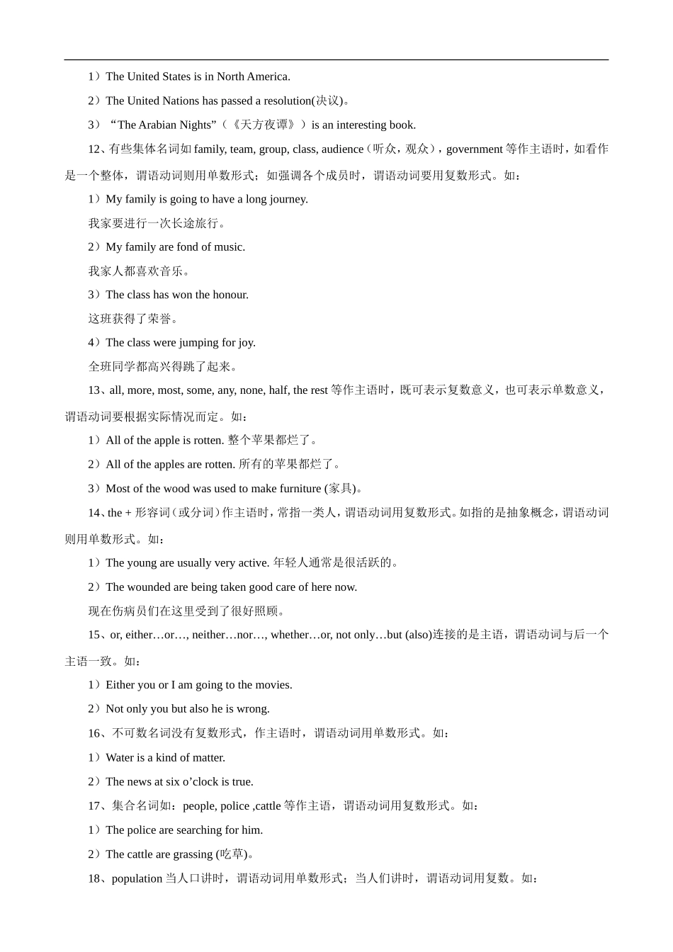 2009年高考英语第二轮语法专题复习教案三：主谓一致Agreement_第3页
