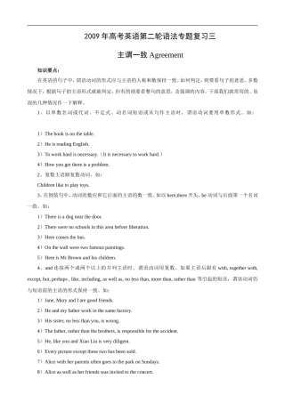 2009年高考英语第二轮语法专题复习教案三：主谓一致Agreement