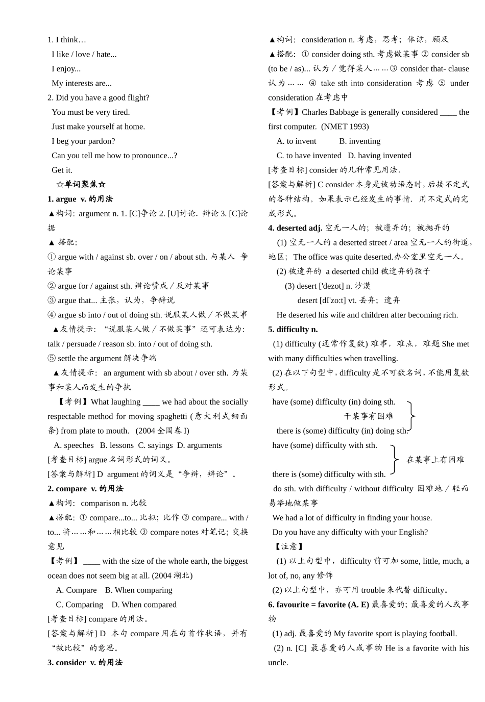 2008届高考英语第一轮复习全套学案 新课标 人教版_第2页