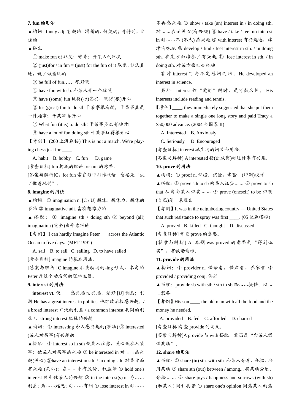 2008届高考英语第一轮复习全套学案 新课标 人教版_第3页