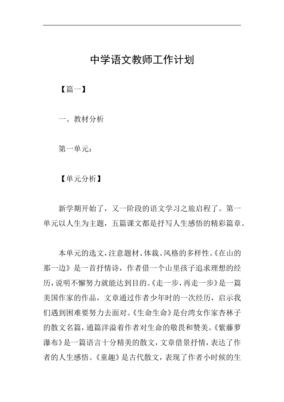 中学语文教师工作计划_第1页