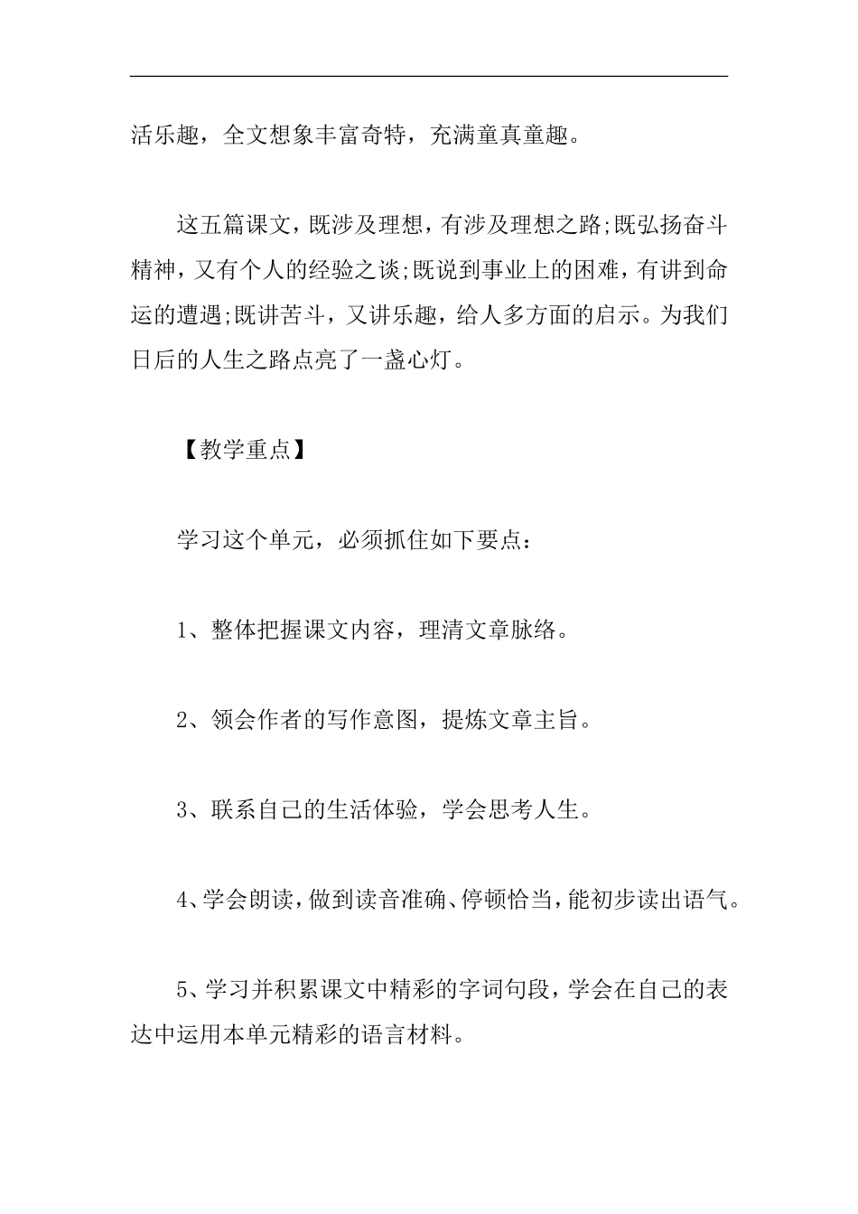 中学语文教师工作计划_第2页