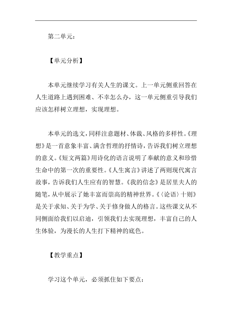 中学语文教师工作计划_第3页