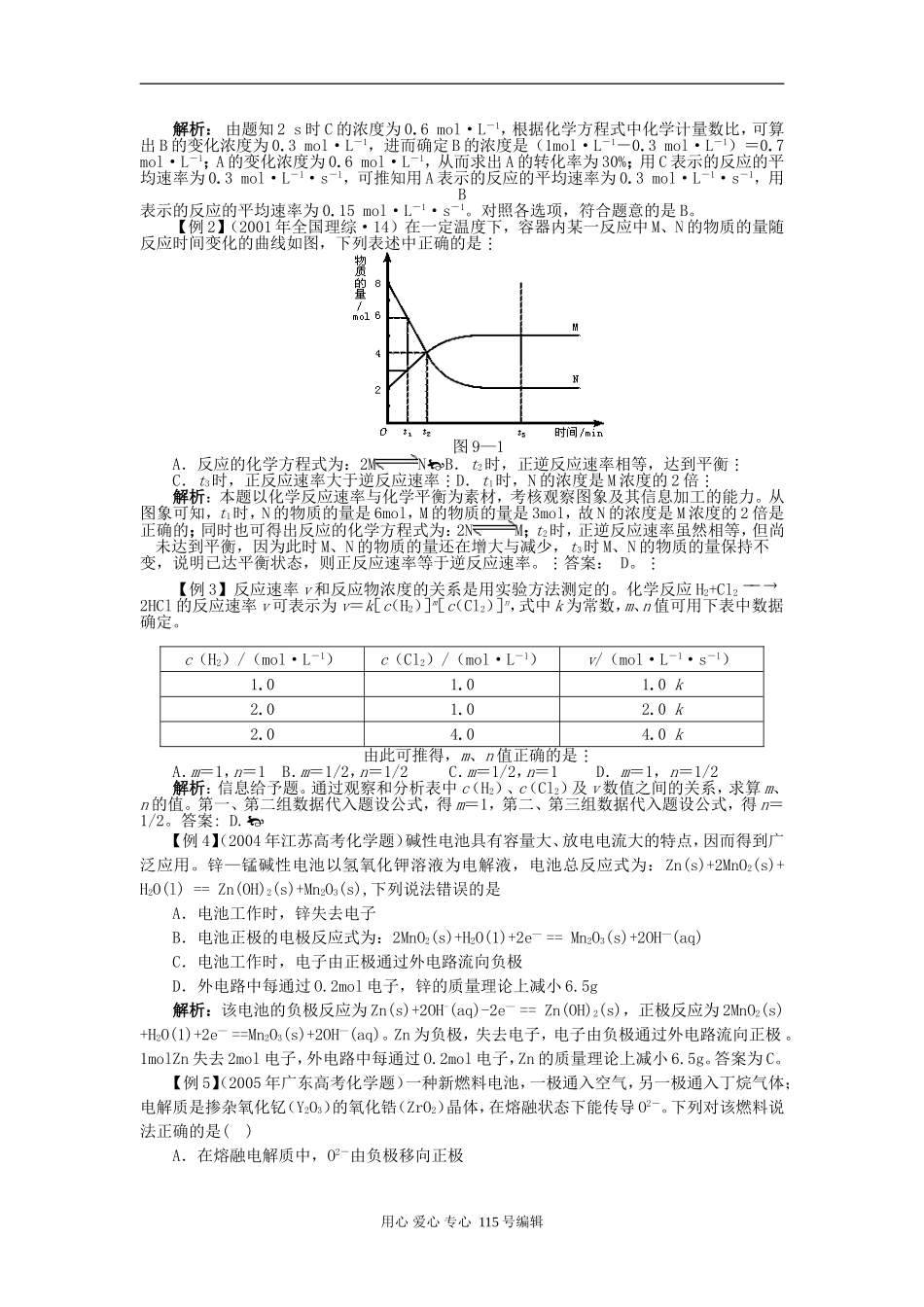 2008新课标一轮复习-必修2-化学反应与能量-第四讲 章末总结与测试_第2页