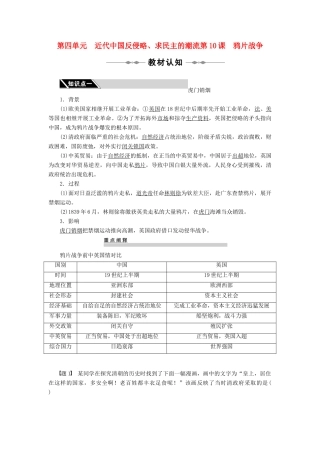 2010-2011学年高中历史 第四单元 近代中国反侵略、求民主的潮流 第10-11课同步学案 新人教版必修1