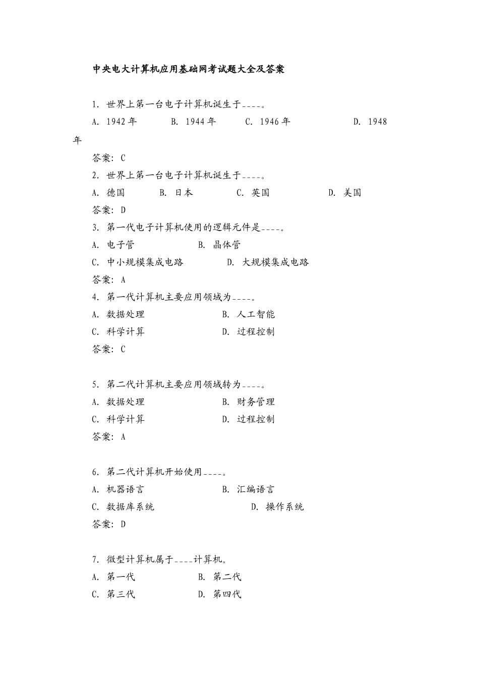 中央电大计算机应用基础网考试题大全及答案_第1页