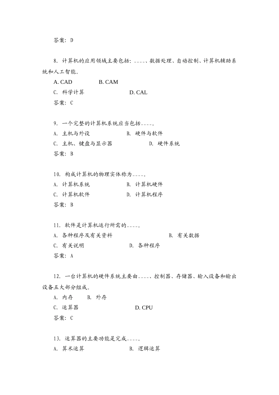 中央电大计算机应用基础网考试题大全及答案_第2页
