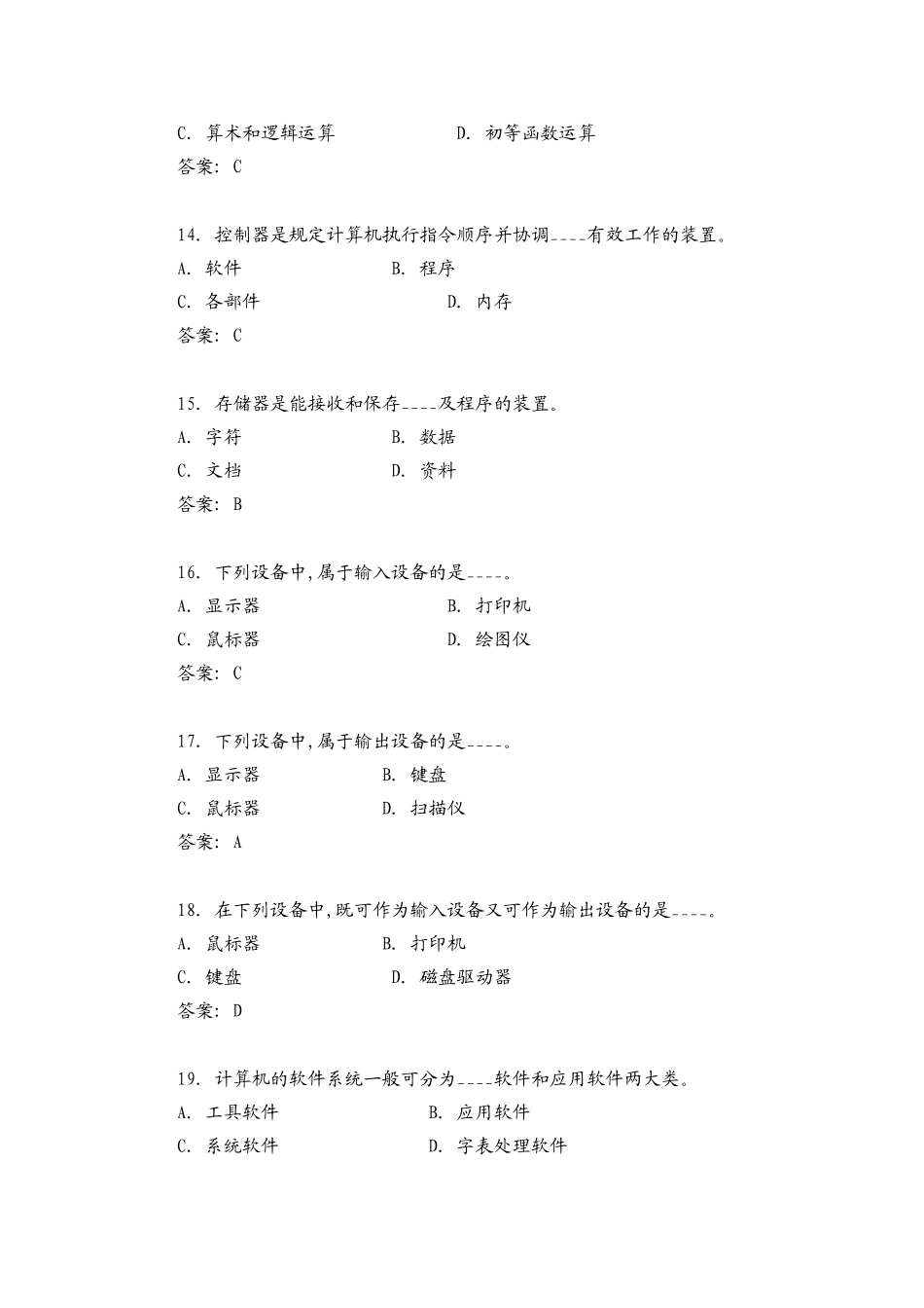 中央电大计算机应用基础网考试题大全及答案_第3页
