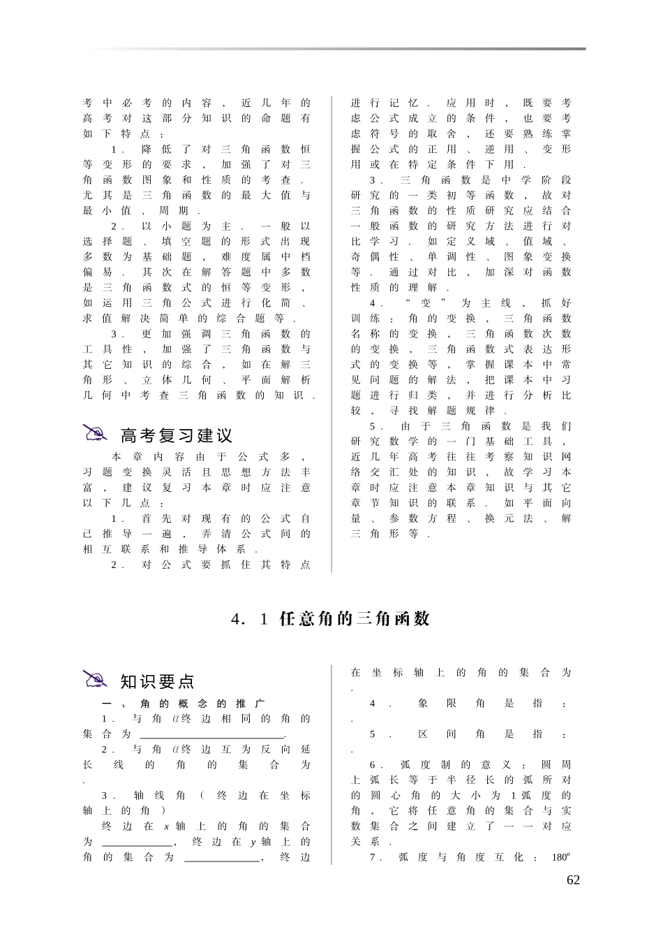 2008届高三大纲版高考一轮复习系列教案第四章  三角函数_第2页