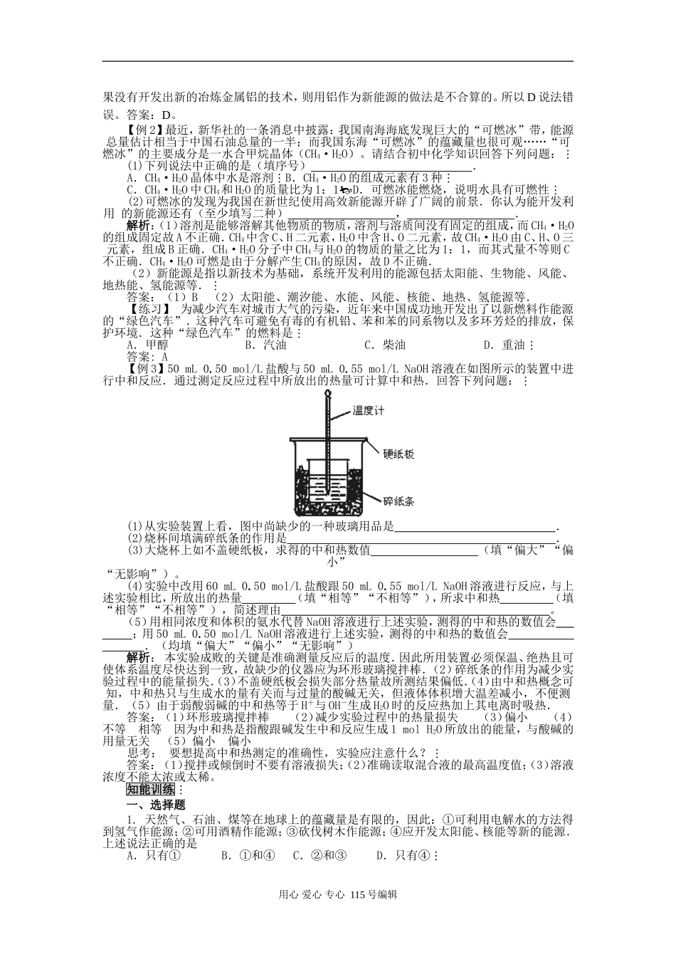 2008新课标一轮复习-必修2-化学反应与能量-第一讲 化学反应与热能_第2页