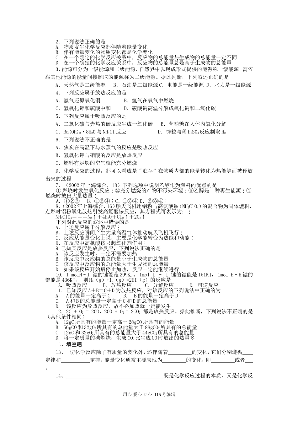 2008新课标一轮复习-必修2-化学反应与能量-第一讲 化学反应与热能_第3页