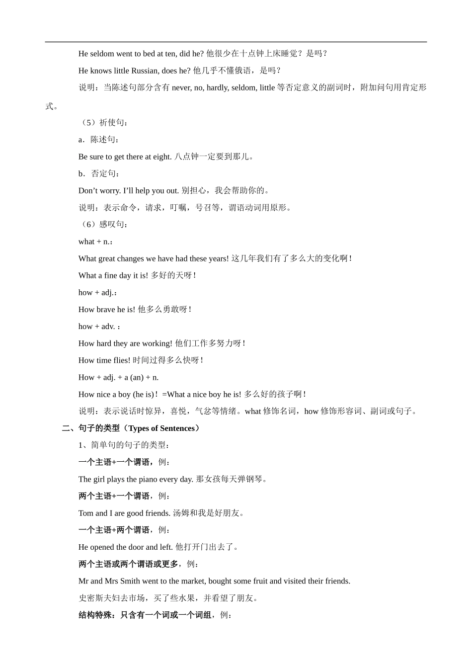 2009年高考英语第二轮语法专题复习教案十三：句子The Sentences_第2页