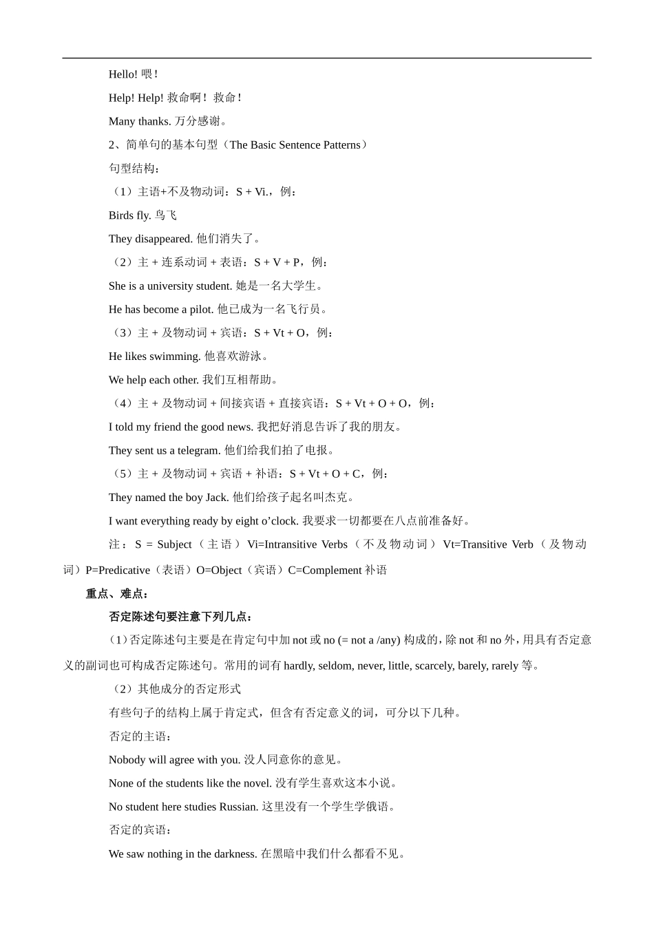 2009年高考英语第二轮语法专题复习教案十三：句子The Sentences_第3页