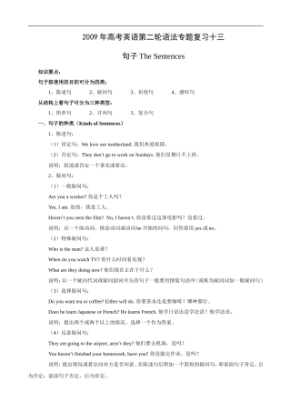 2009年高考英语第二轮语法专题复习教案十三：句子The Sentences