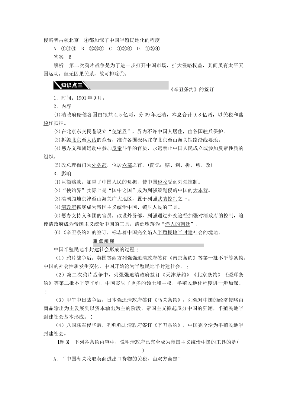 2010-2011学年高中历史 第四单元 近代中国反侵略、求民主的潮流 第12-13课同步学案 新人教版必修1_第3页