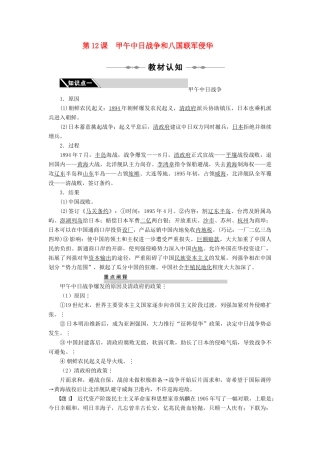 2010-2011学年高中历史 第四单元 近代中国反侵略、求民主的潮流 第12-13课同步学案 新人教版必修1