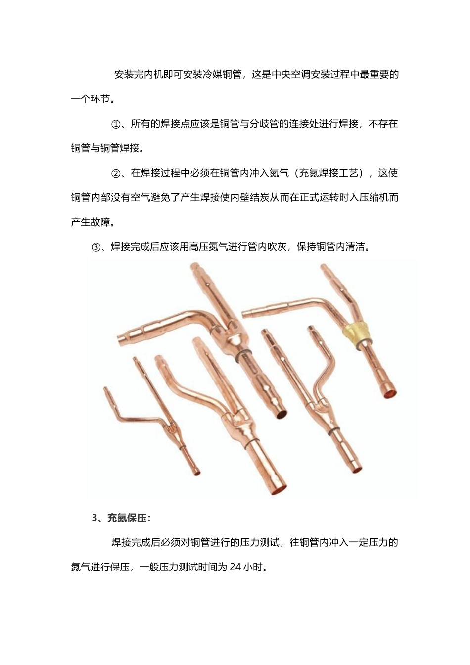 中央空调安装流程_第2页