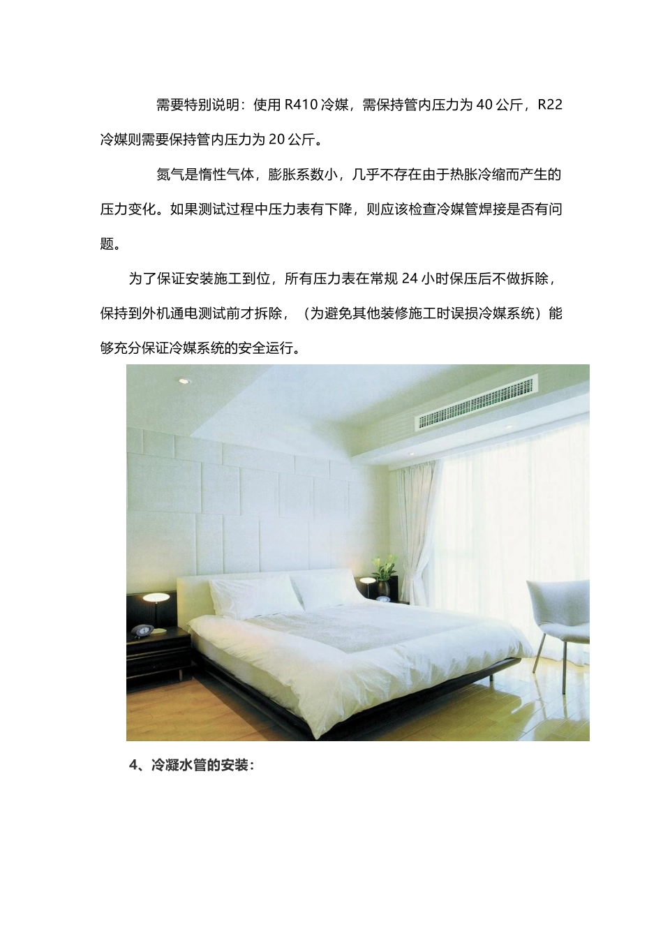 中央空调安装流程_第3页