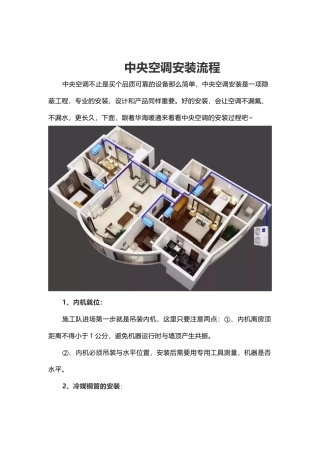 中央空调安装流程