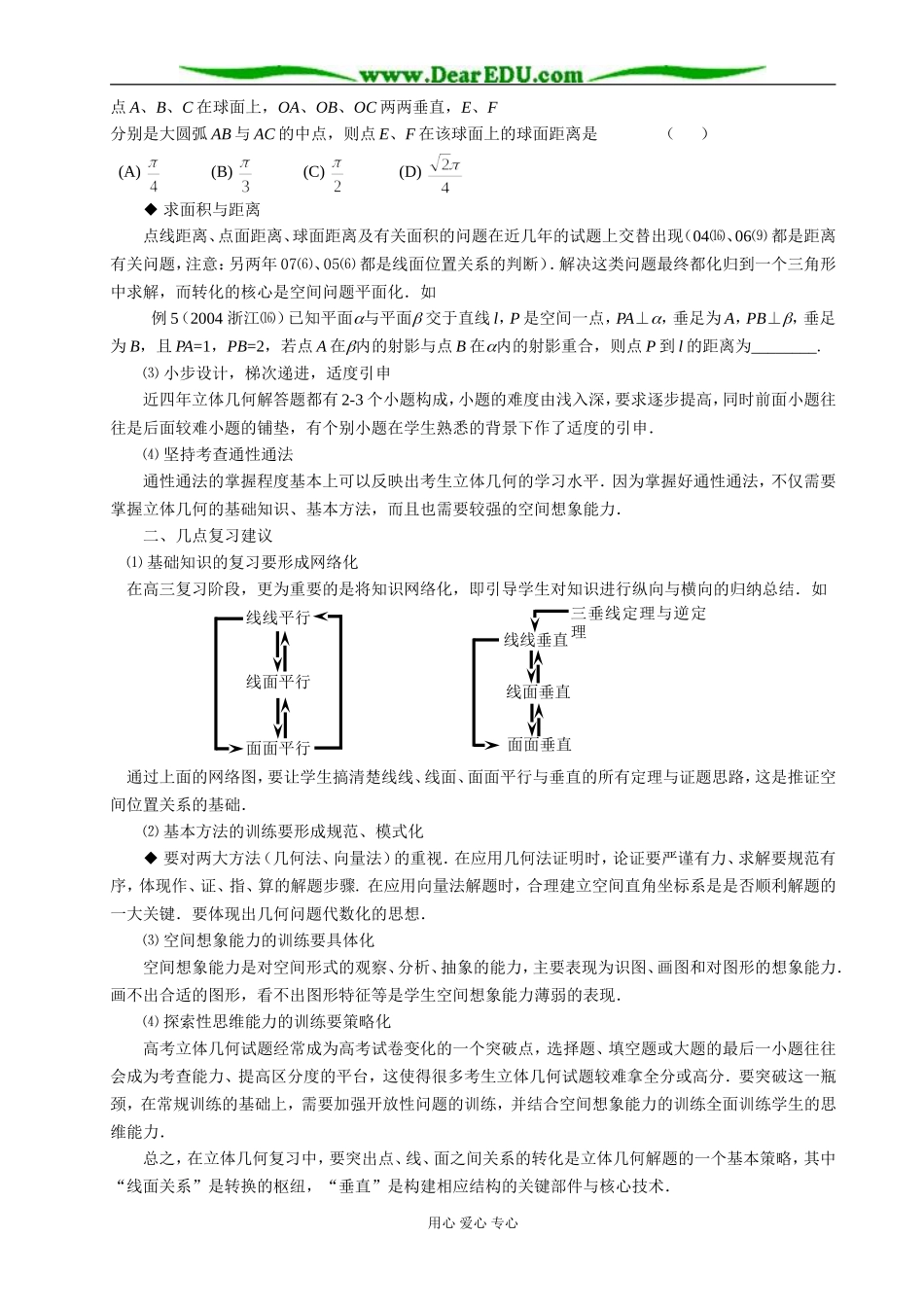 2008届高三复习专题讲座----几何部分_第2页