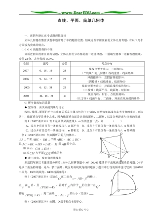 2008届高三复习专题讲座----几何部分
