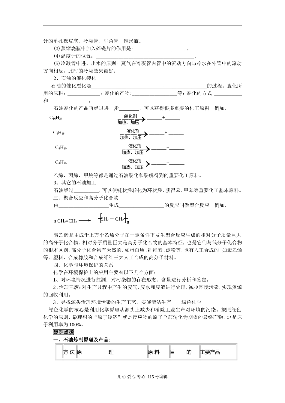 2008新课标一轮复习-必修2-化学与可持续发展-第二讲 化学与资源利用环境保护_第2页
