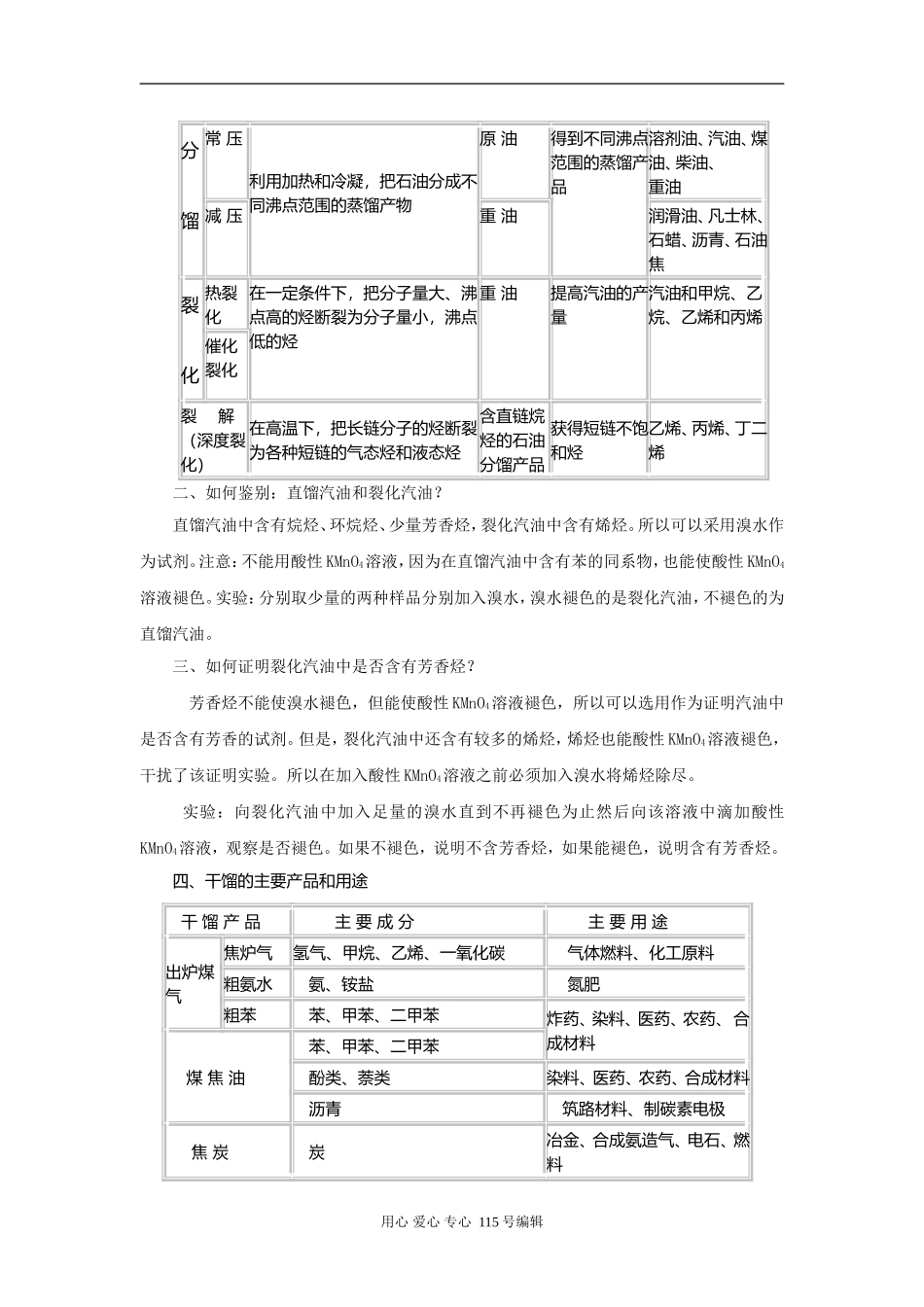 2008新课标一轮复习-必修2-化学与可持续发展-第二讲 化学与资源利用环境保护_第3页