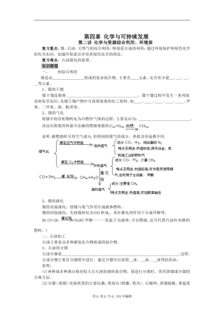 2008新课标一轮复习-必修2-化学与可持续发展-第二讲 化学与资源利用环境保护