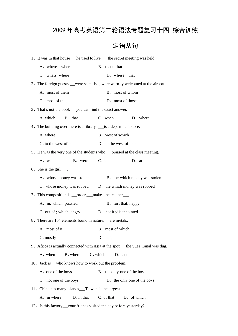 2009年高考英语第二轮语法专题复习教案十四：定语从句_第1页