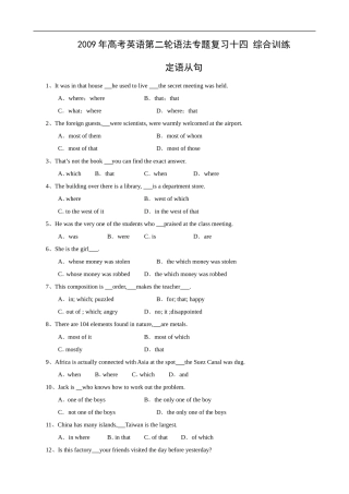 2009年高考英语第二轮语法专题复习教案十四：定语从句