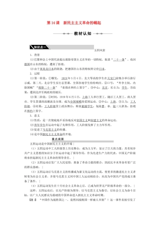 2010-2011学年高中历史 第四单元 近代中国反侵略、求民主的潮流 第14-15课同步学案 新人教版必修1