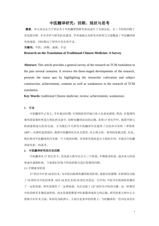 中医翻译研究：回顾、现状与思考分析研究  医学专业