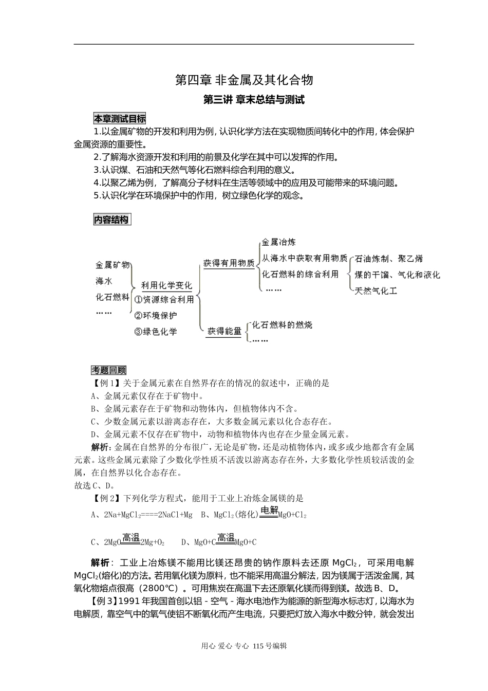 2008新课标一轮复习-必修2-化学与可持续发展-第三讲 章末总结与测_第1页