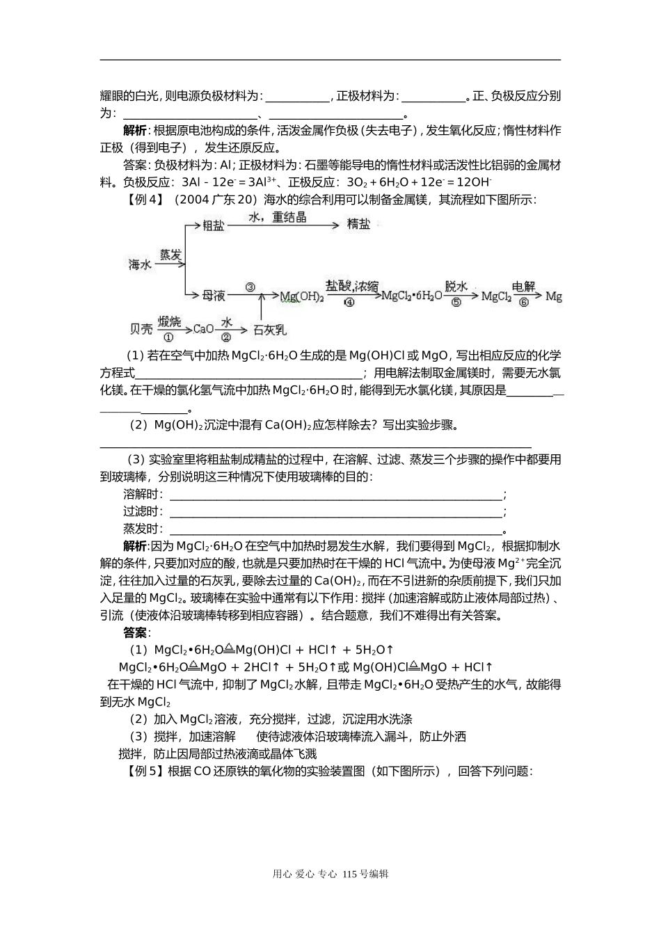 2008新课标一轮复习-必修2-化学与可持续发展-第三讲 章末总结与测_第2页