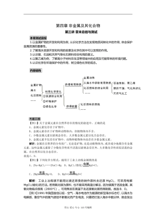 2008新课标一轮复习-必修2-化学与可持续发展-第三讲 章末总结与测