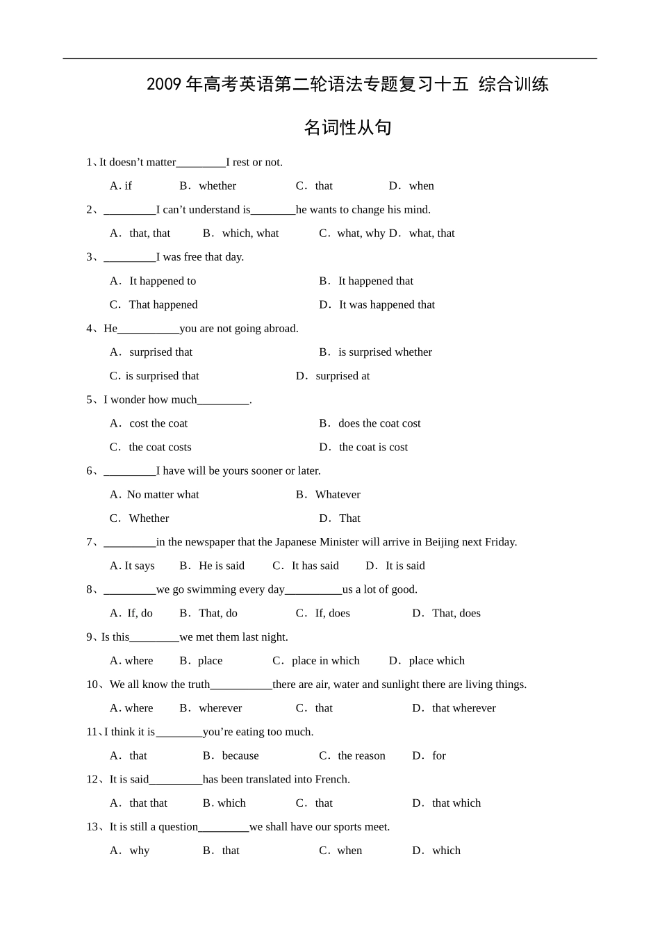 2009年高考英语第二轮语法专题复习教案十五：名词性从句_第1页