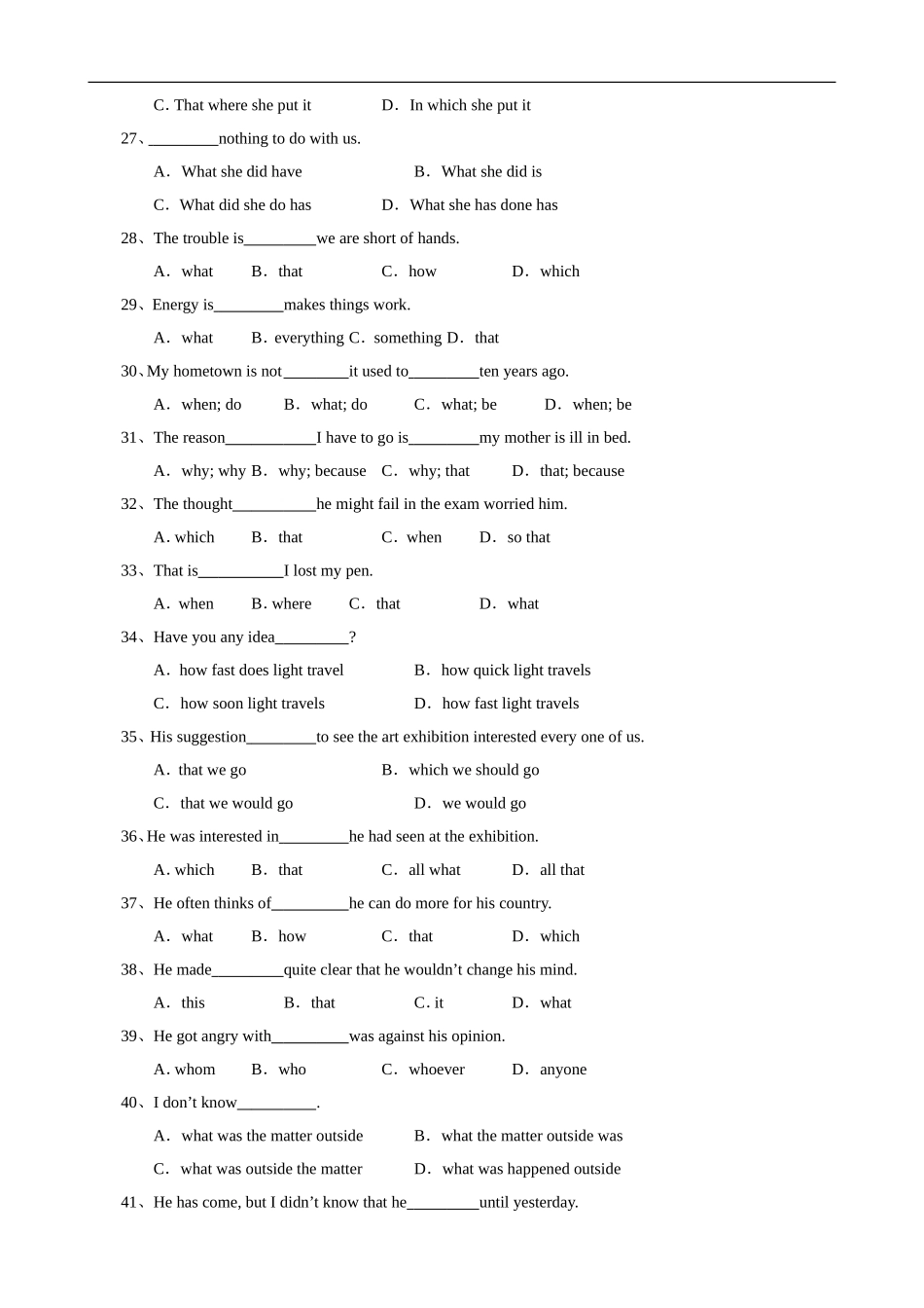 2009年高考英语第二轮语法专题复习教案十五：名词性从句_第3页
