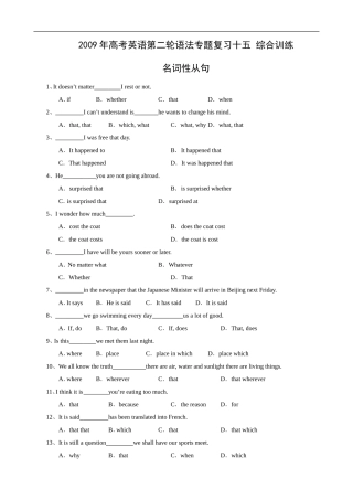 2009年高考英语第二轮语法专题复习教案十五：名词性从句