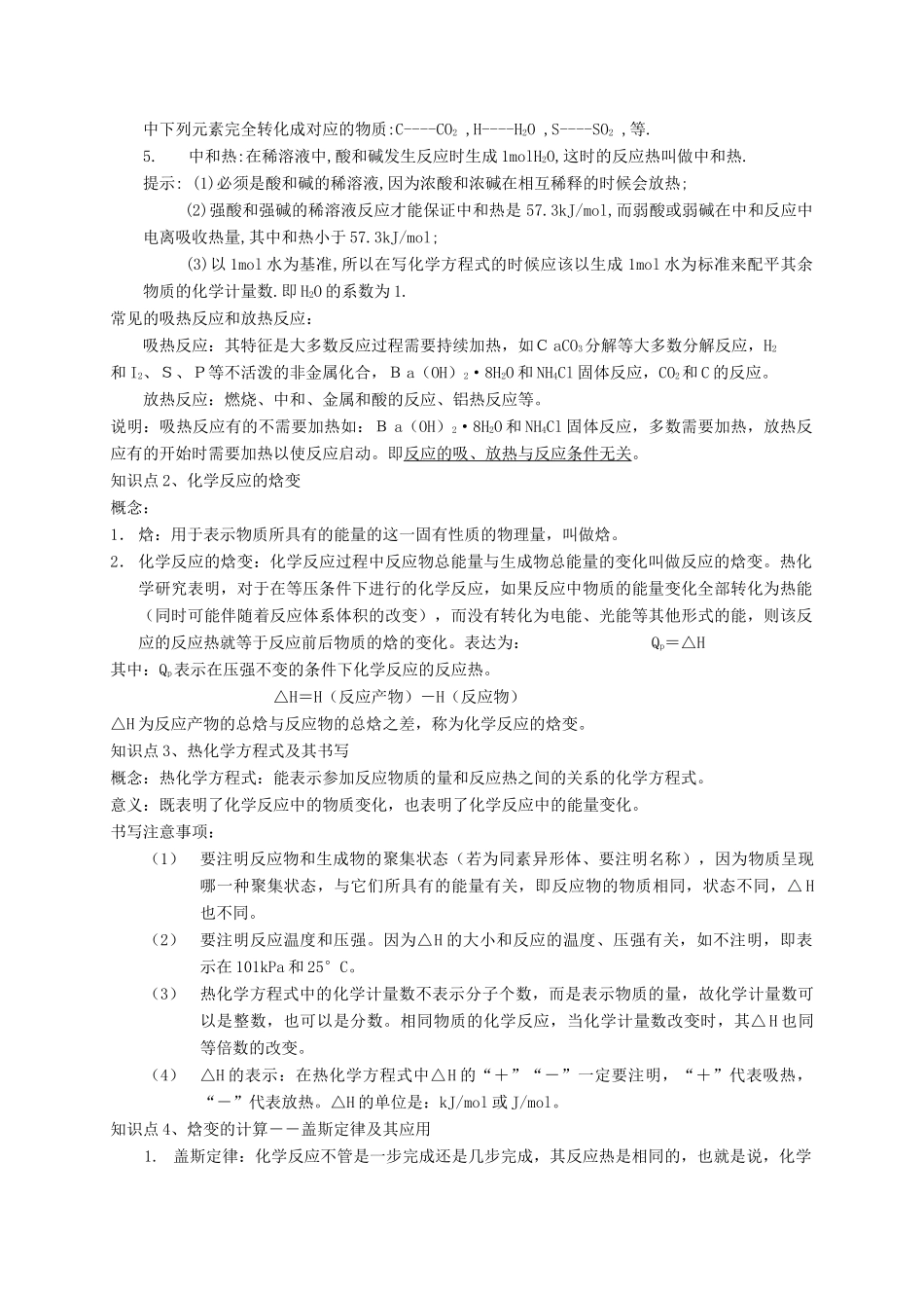 2008届高三化学高考第一轮复习专用教学案 人教版选修4_第2页