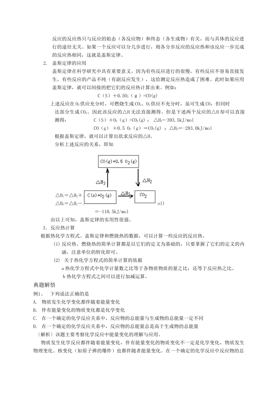 2008届高三化学高考第一轮复习专用教学案 人教版选修4_第3页