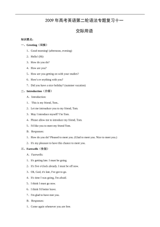 2009年高考英语第二轮语法专题复习教案十一：交际用语