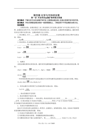2008新课标一轮复习-必修2-化学与可持续发展-第一讲开发利用金属矿物和海水