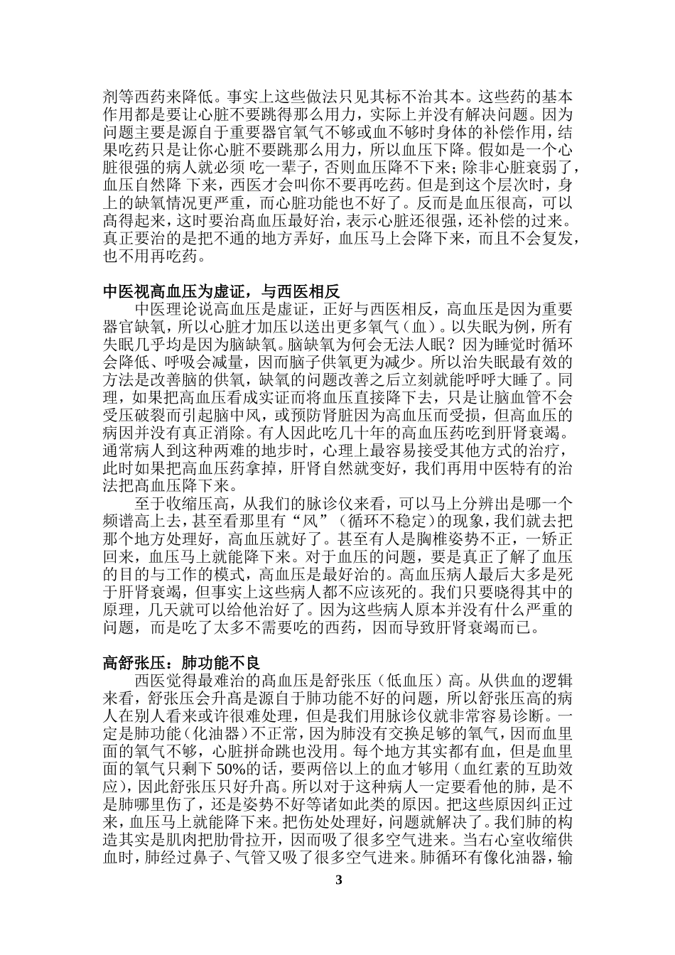中医理论解释高血压_第3页
