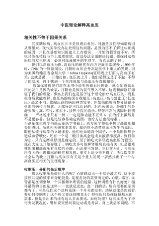 中医理论解释高血压