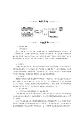 2010-2011学年高中历史 第五单元 从科学社会主义理论到社会主义制度的建立 单元整合同步学案 新人教版必修1