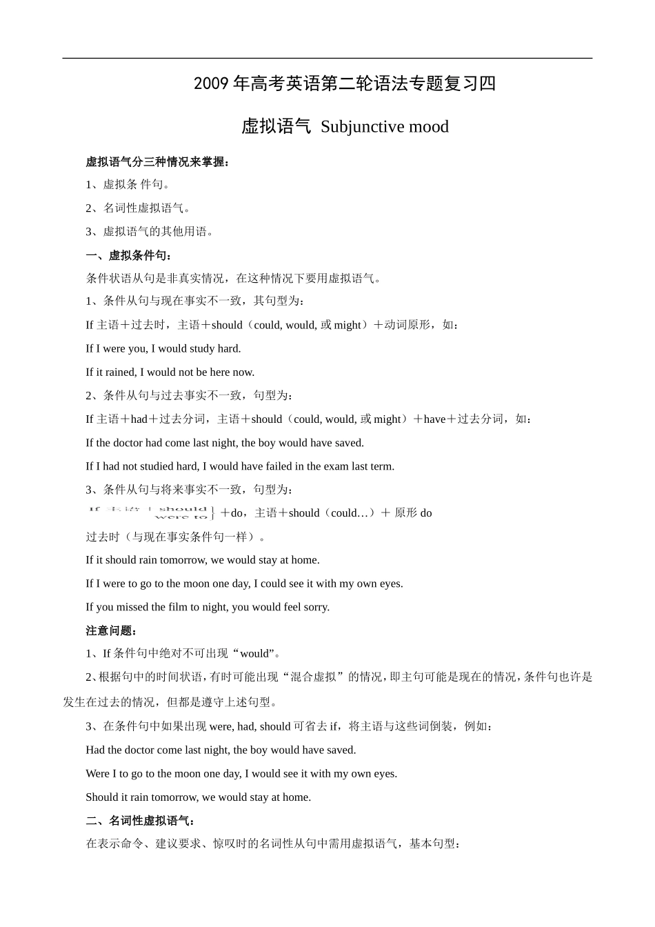 2009年高考英语第二轮语法专题复习教案四：虚拟语气 Subjunctive mood_第1页