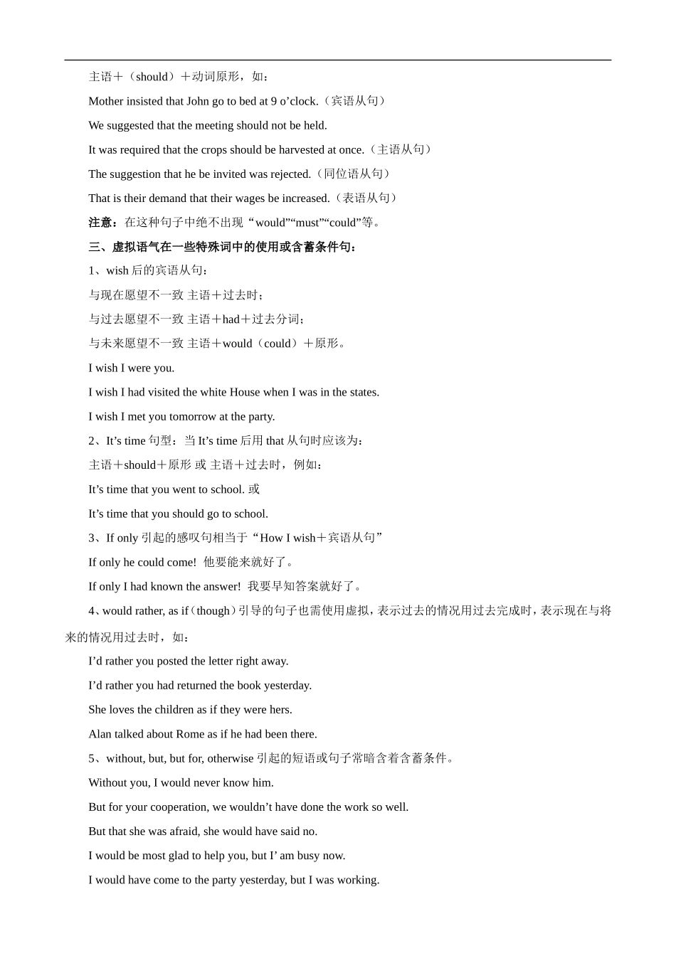 2009年高考英语第二轮语法专题复习教案四：虚拟语气 Subjunctive mood_第2页